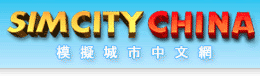 模拟城市中文网